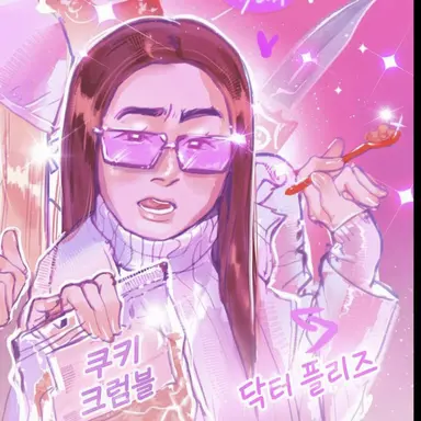 Profile image of 플리즈 박사