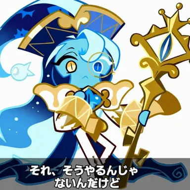 Profile image of シャドウミルククッキー