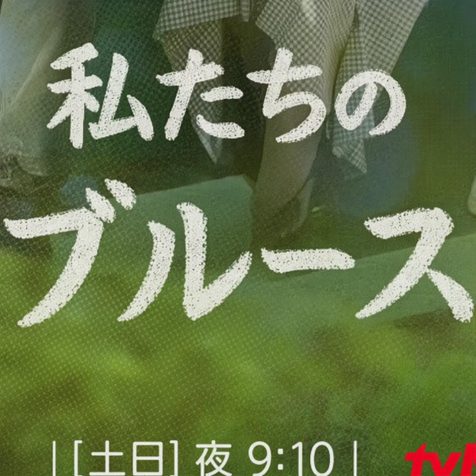 LaxestSleep5675의 私たちのブルース