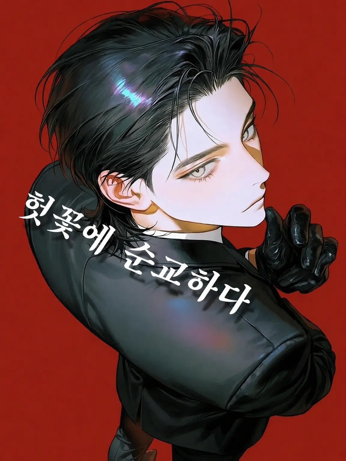 zouo56의 낙화에 순절하다