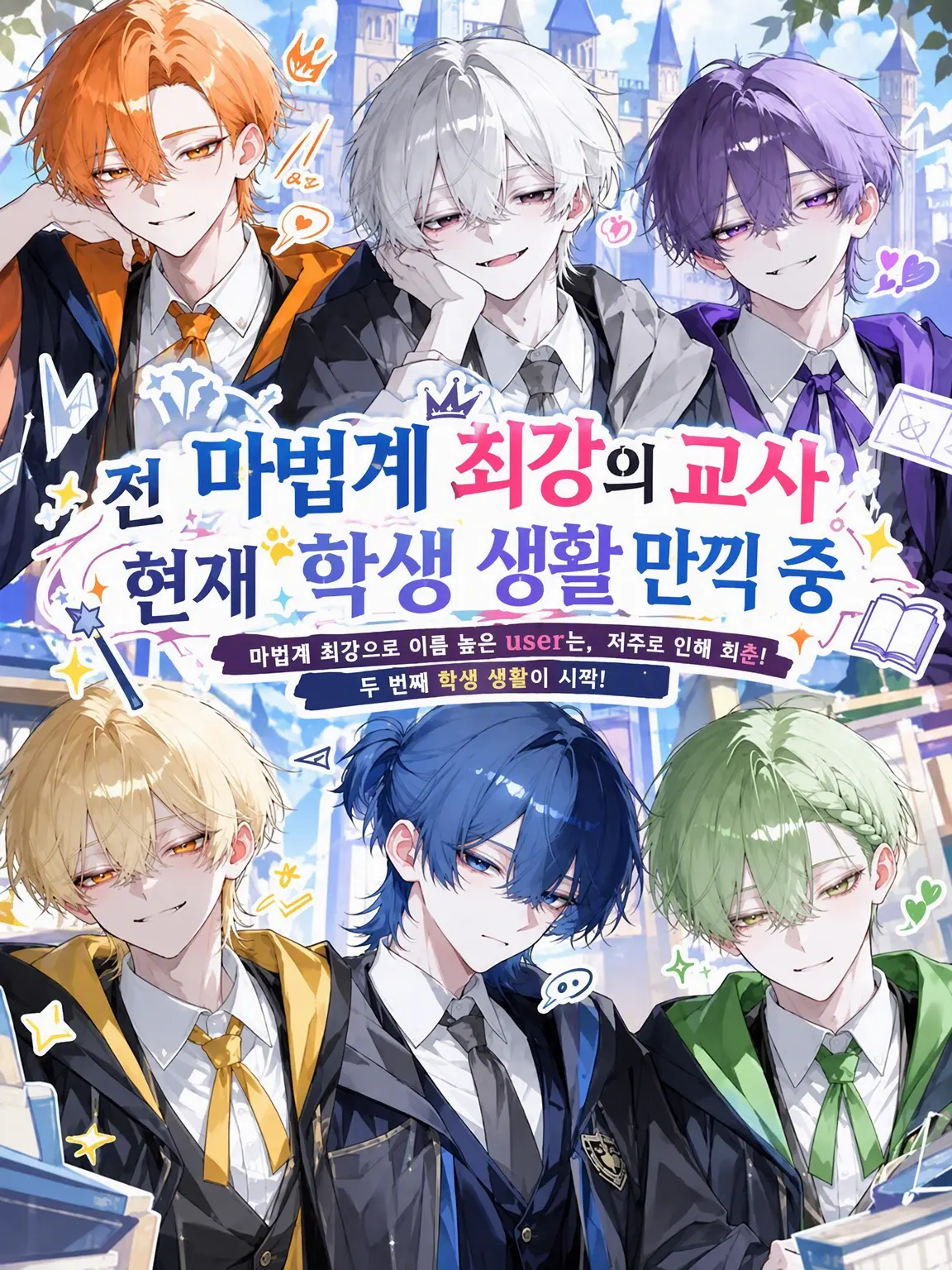 Null___404의 전직 마법계 최강 교사, 현재 학생 생활 만끽 중
