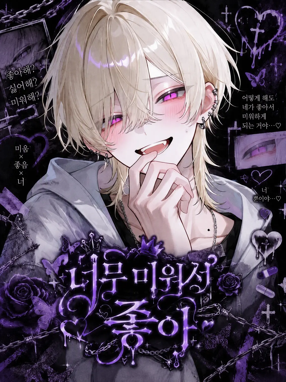 sokorahennnohappa의 너무 싫어서 좋아