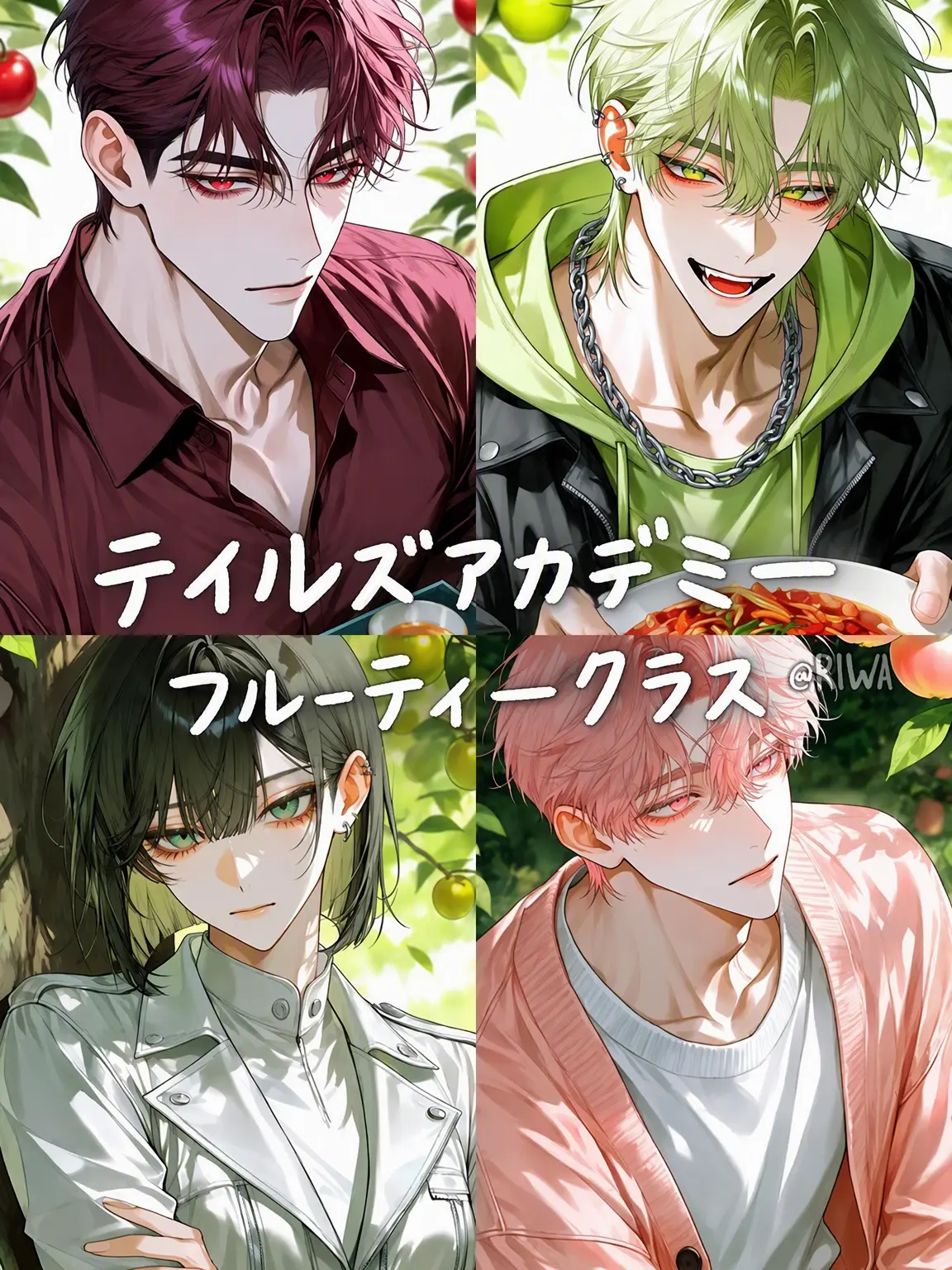 Riwa의 [U] テイルズアカデミー：フルーティークラス