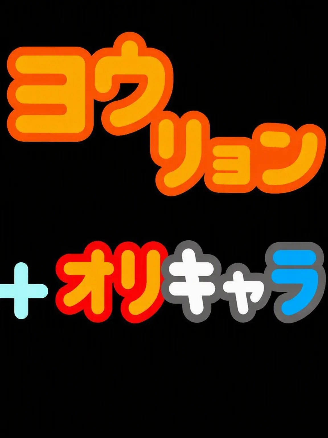 Pleprian의 キツネ(+オリキャラ)