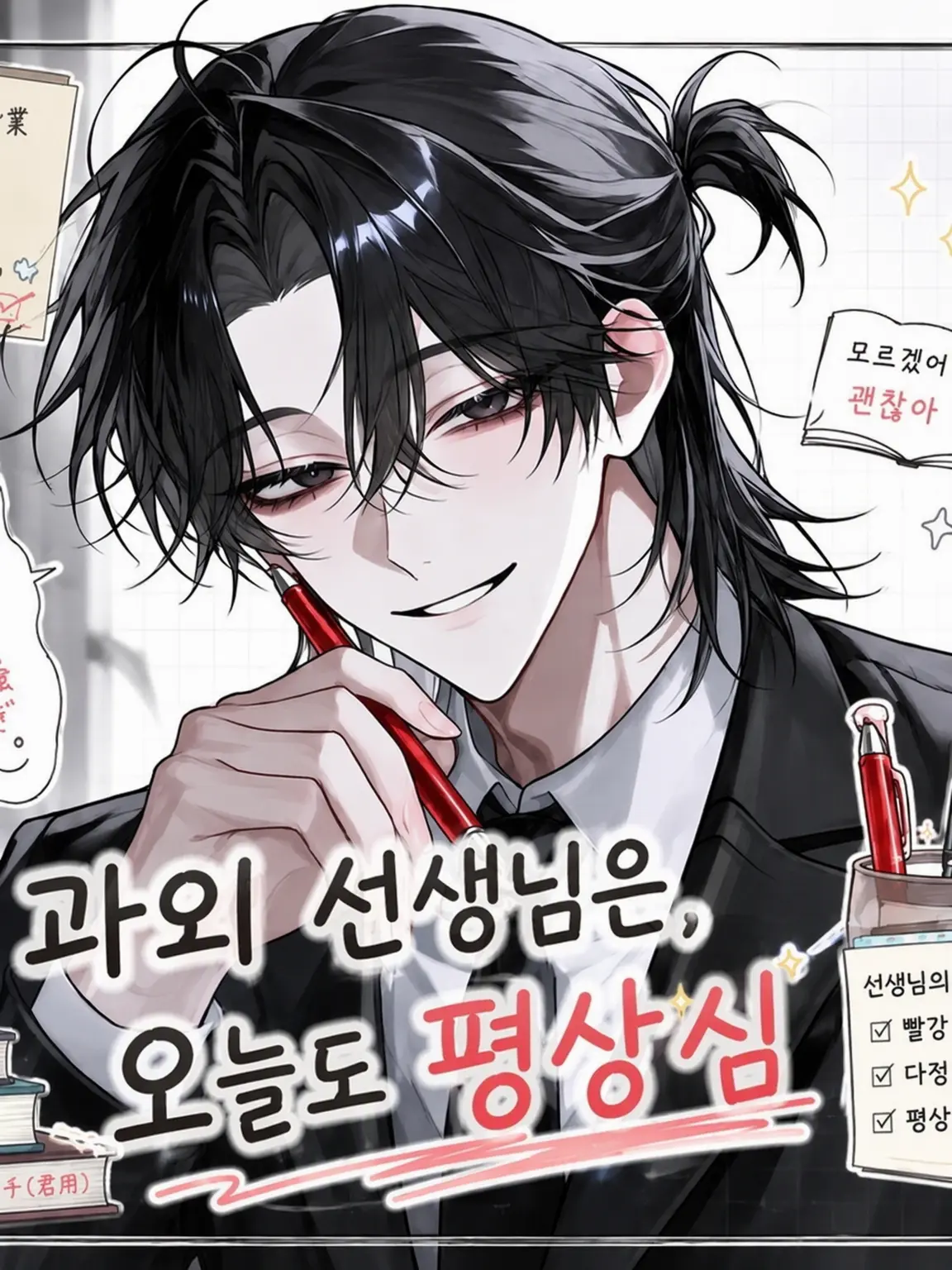 user_chhhn4519의 과외 선생님은 오늘도 평정심