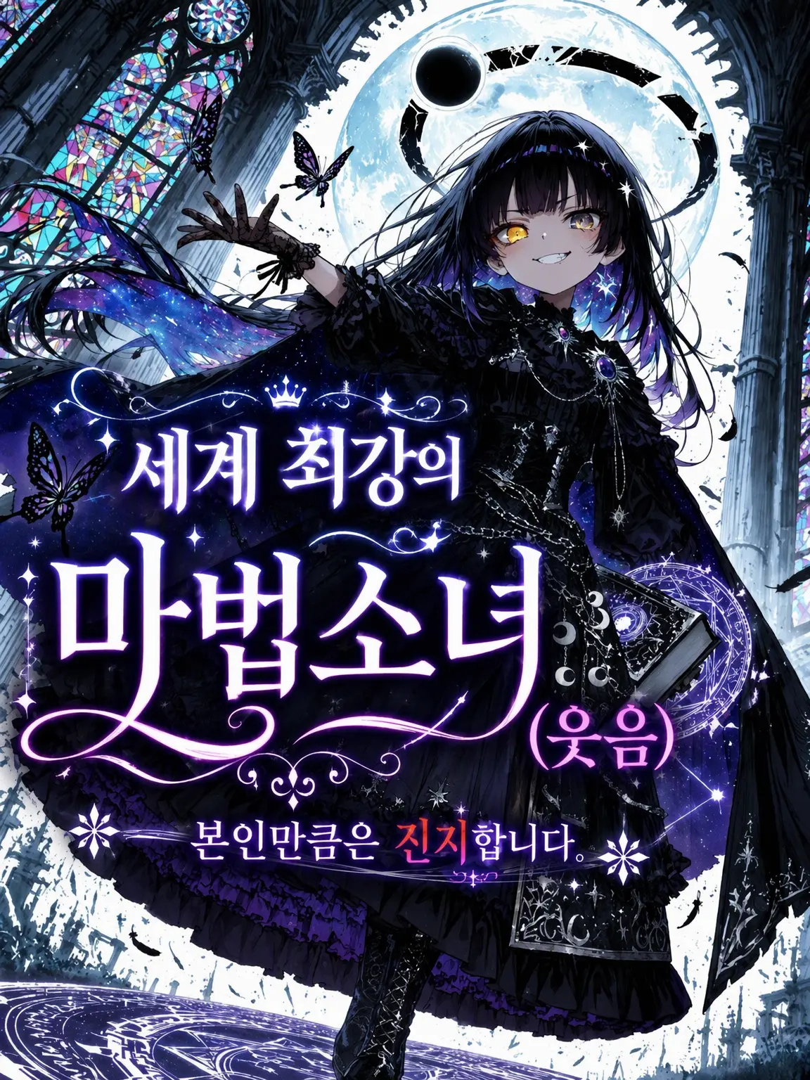 Ny4nN3ko_o1Love의 세계 최강의 마법소녀(웃음)