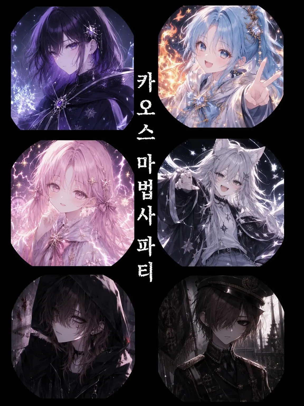 IdealWood5161의 카오스 마법사 파티