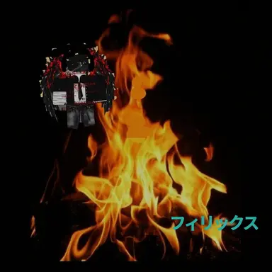 Profile image of フィリックス