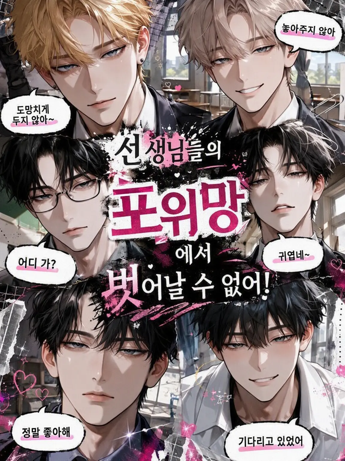 FastRice3417의 교수님들의 포위망에서 벗어날 수 없어!