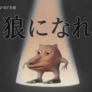 Profile image of 狼