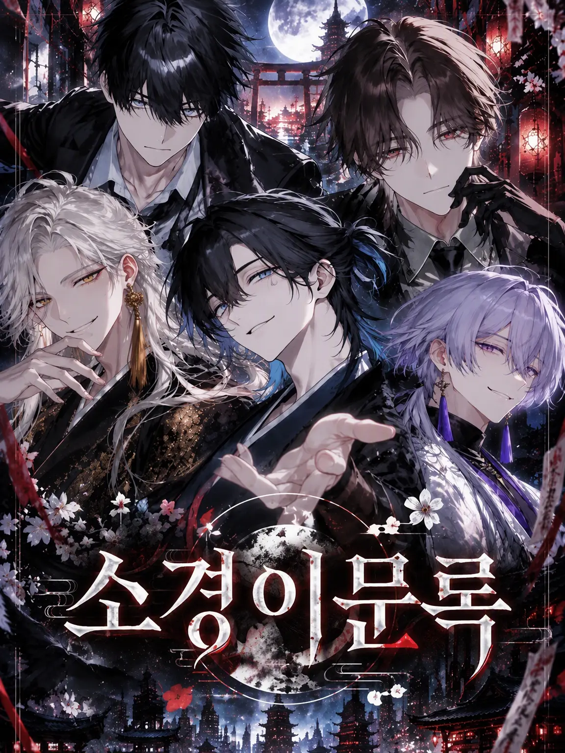 agedasidoufu의 요쿄이문록