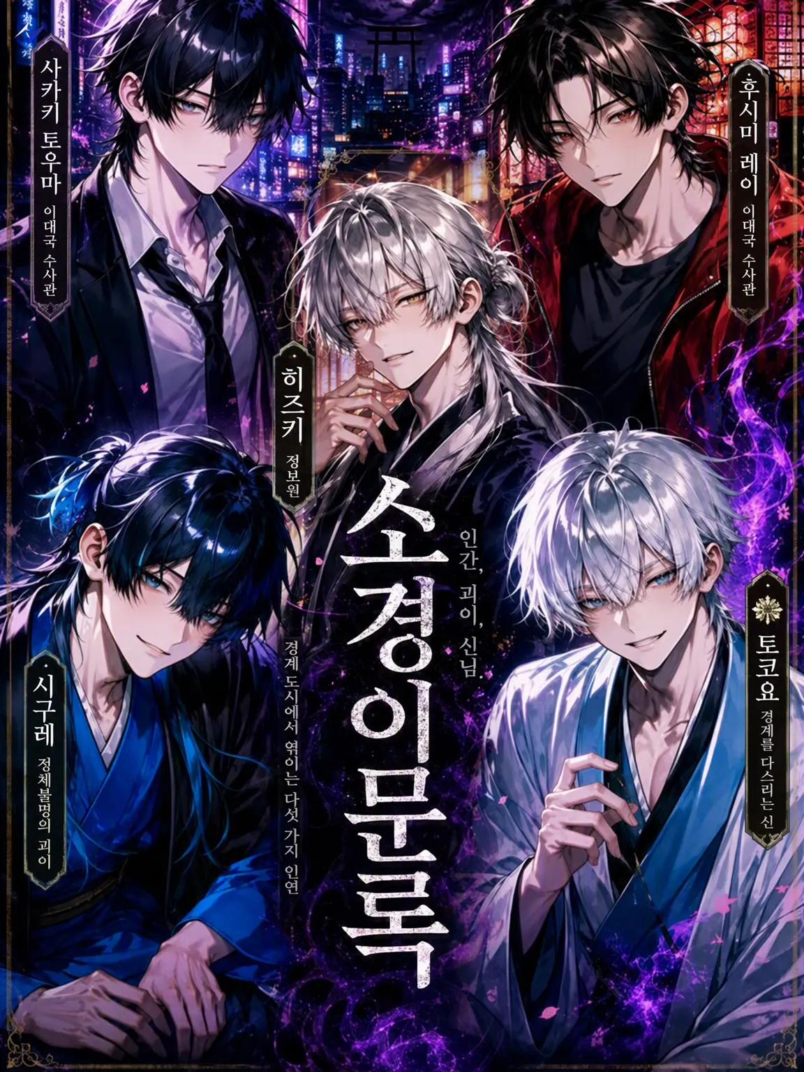 agedasidoufu의 요쿄이문록