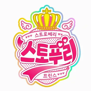 Profile image of 스토푸리