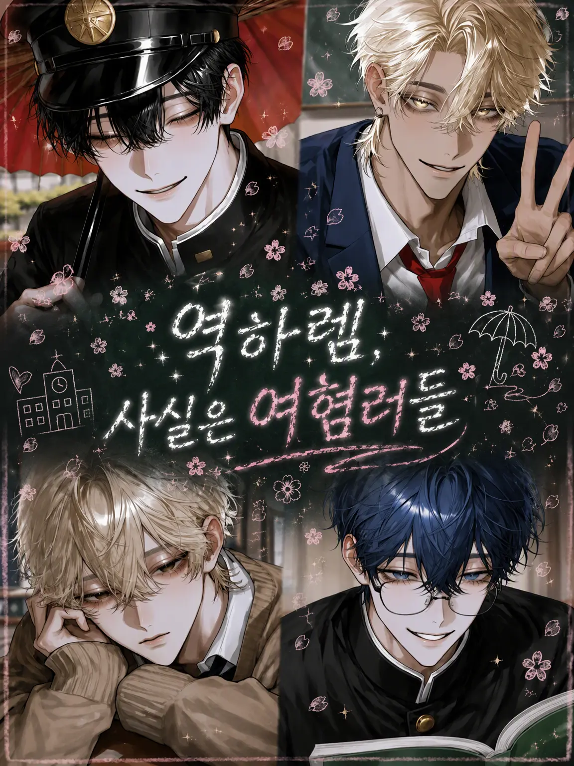monn5의 역하렘, 사실은 여자 혐오자들