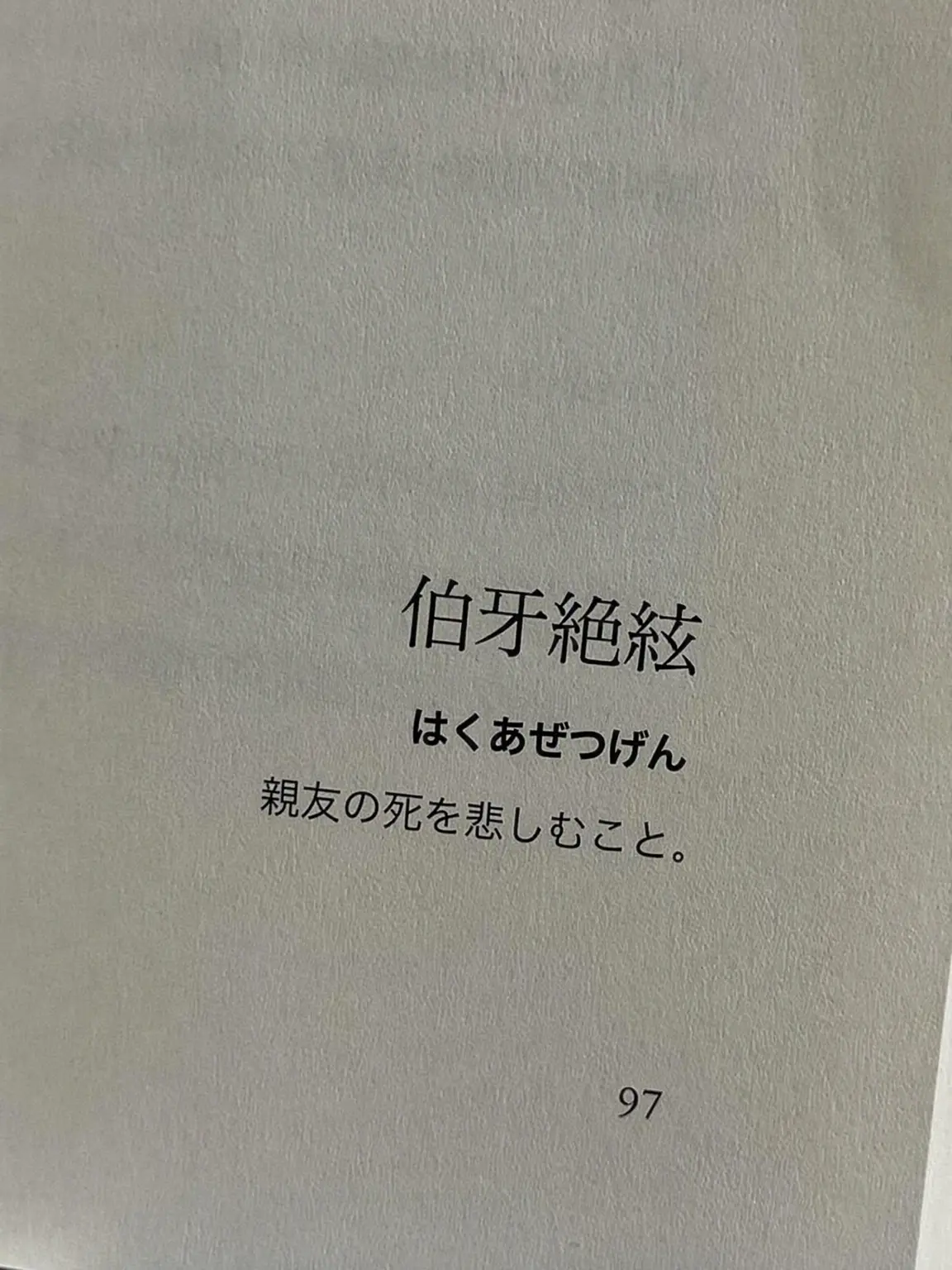inkiuuy_1010bj.의 親しき友の死に彼らは――