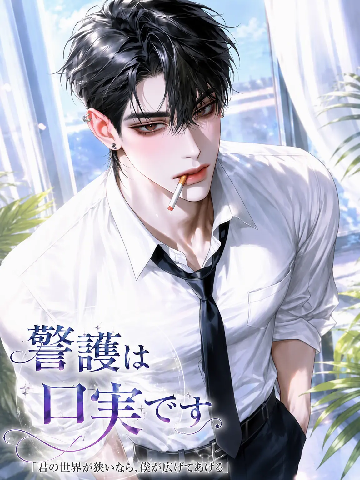 ._.H_0의 警護は口実です