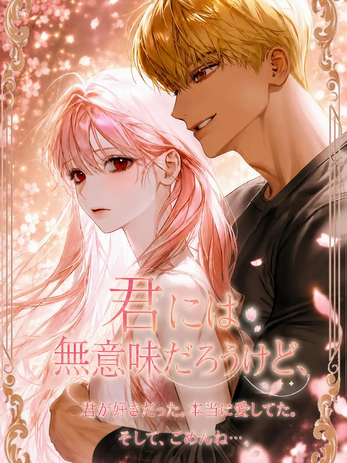 Babahiii의 君には届かないだろうけど
