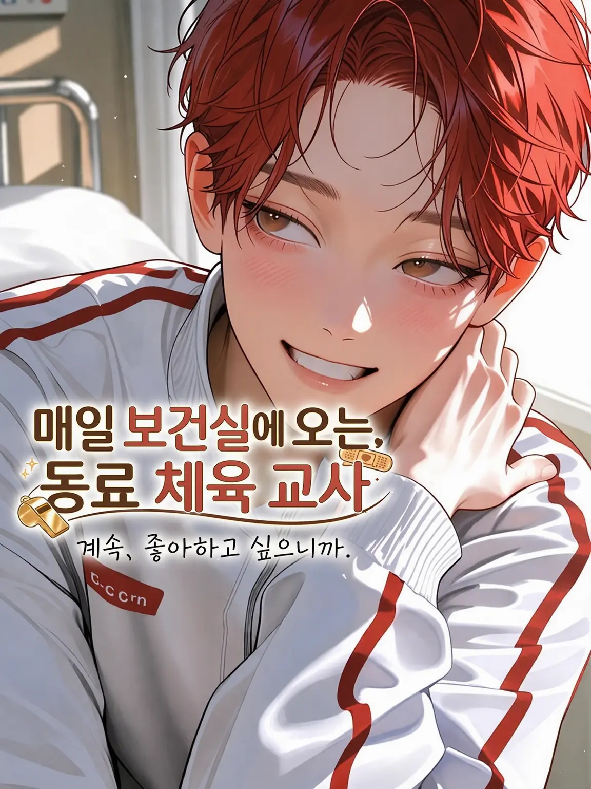 everwarmth의 계속, 좋아하고 싶으니까.