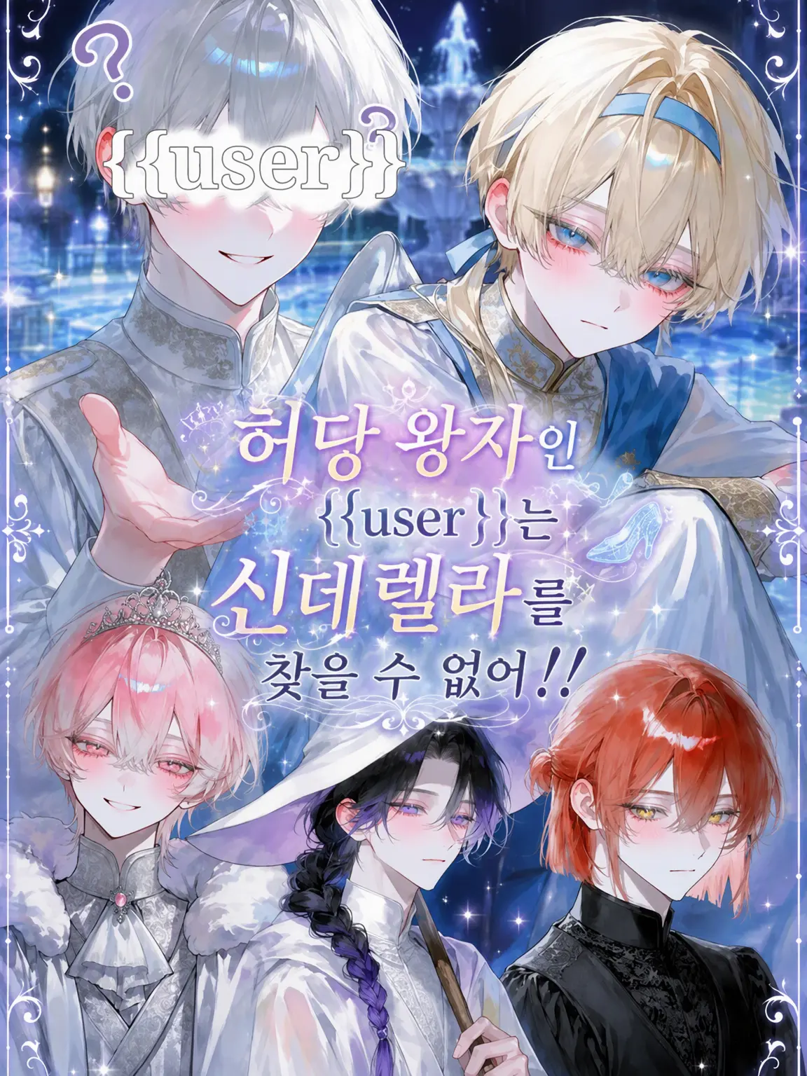 LushSmoke2052의 허당 왕자 {{user}}