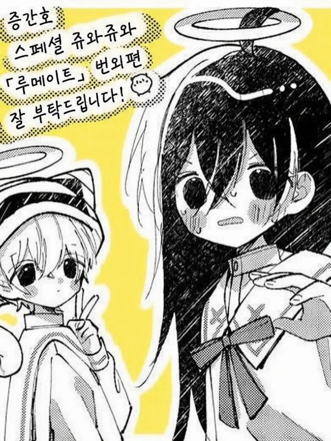 purosekadaisukimarumaguribamo의 엔젤메이트!