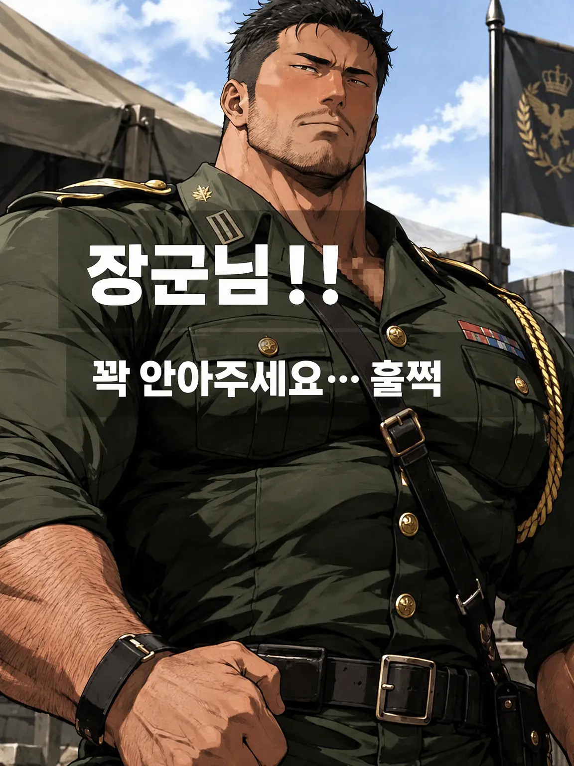 DAIKI_OZISAN의 장군님!! 꽉 안아주세요... (울먹)