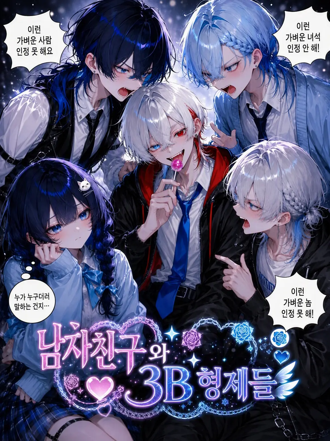 Rukana.697의 남자친구와 3B 형제들
