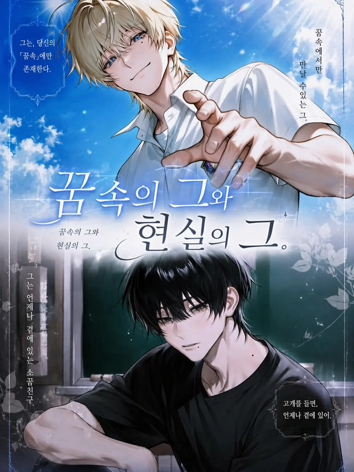 ae_s422의 꿈속의 그와 현실의 그.