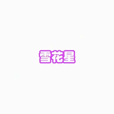 Profile image of ヌンコッピョル