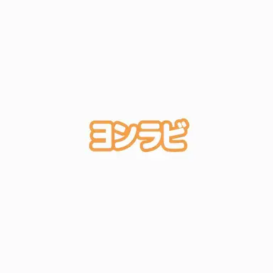 Profile image of ヨン_ラビ