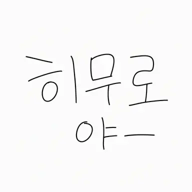 Profile image of 히무로