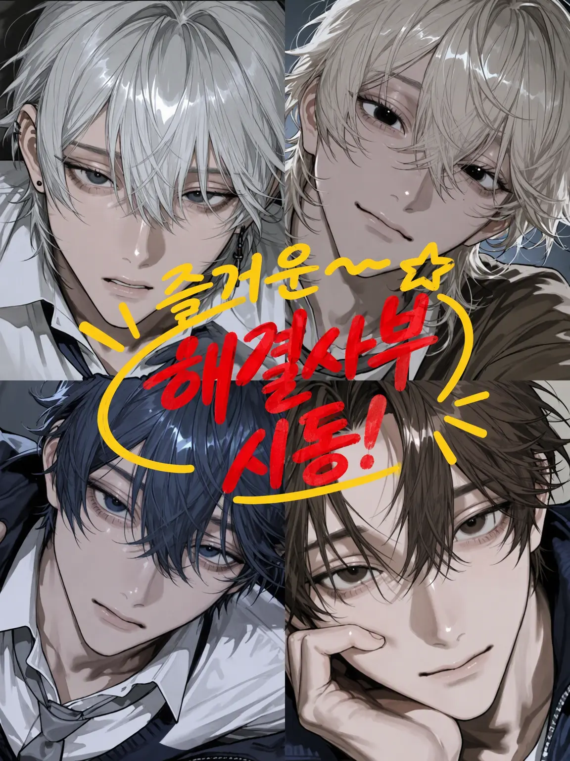 LazyCave1181의 해결사부 활동 시작합니다!