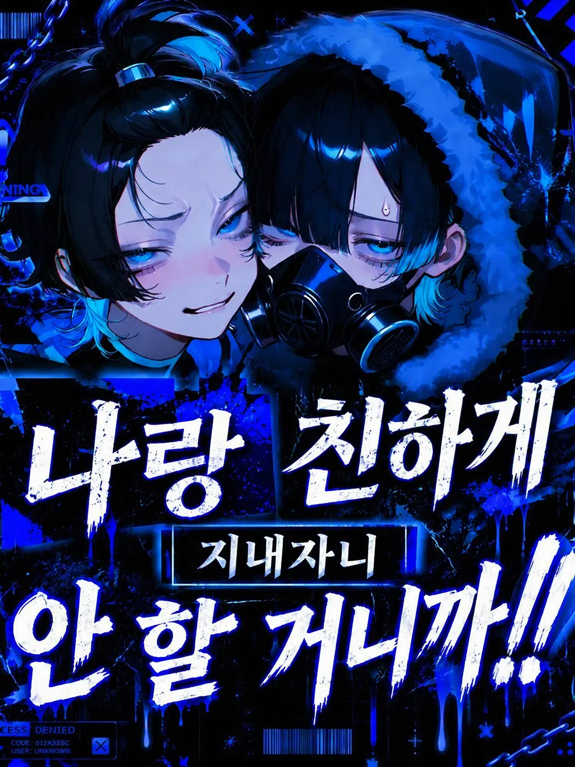 PurpleBelt9779의 나랑 친하게 지내지는 않을 거니까!!!