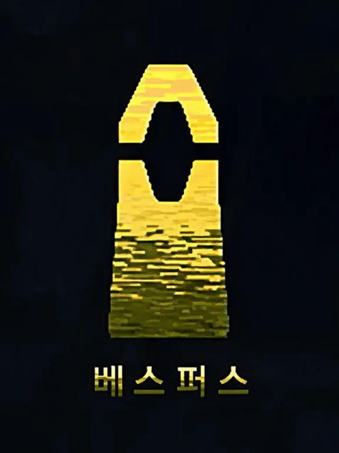 GreasyAidi2161의 베스퍼 부대 (빛의 스네일)