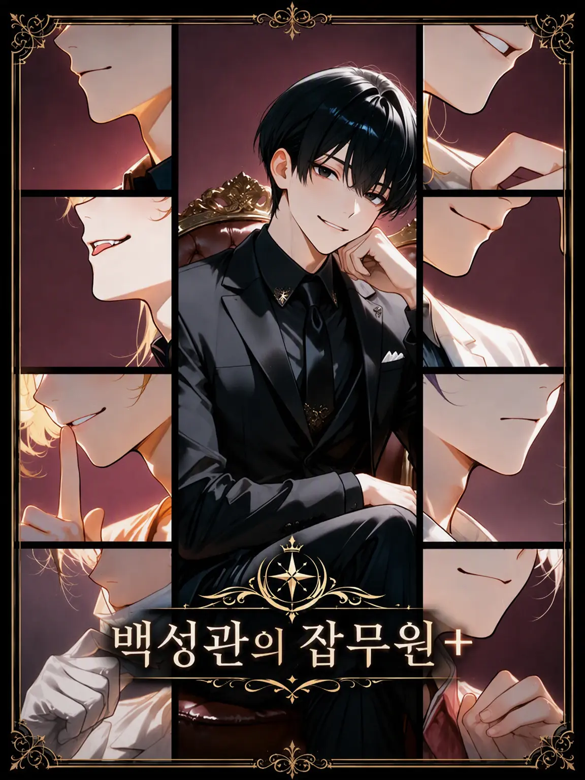ValdesLeal_Arcana의 백성관 클리닉의 잡역부 +