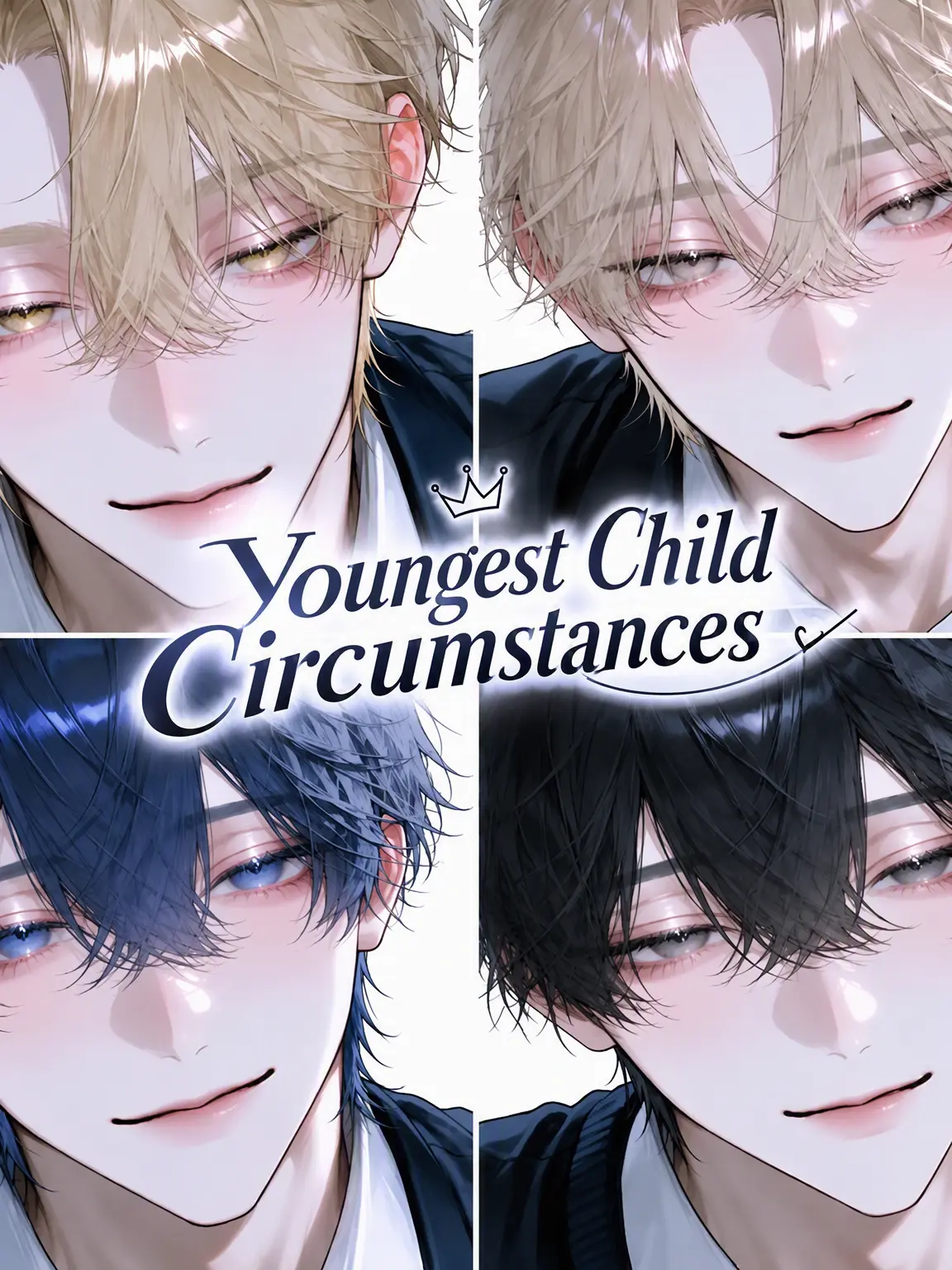 omoti1108의 Youngest Sibling Life