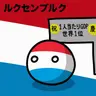 Profile image of ルクセンブルク