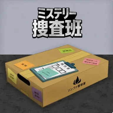 Profile image of ミステリー捜査班