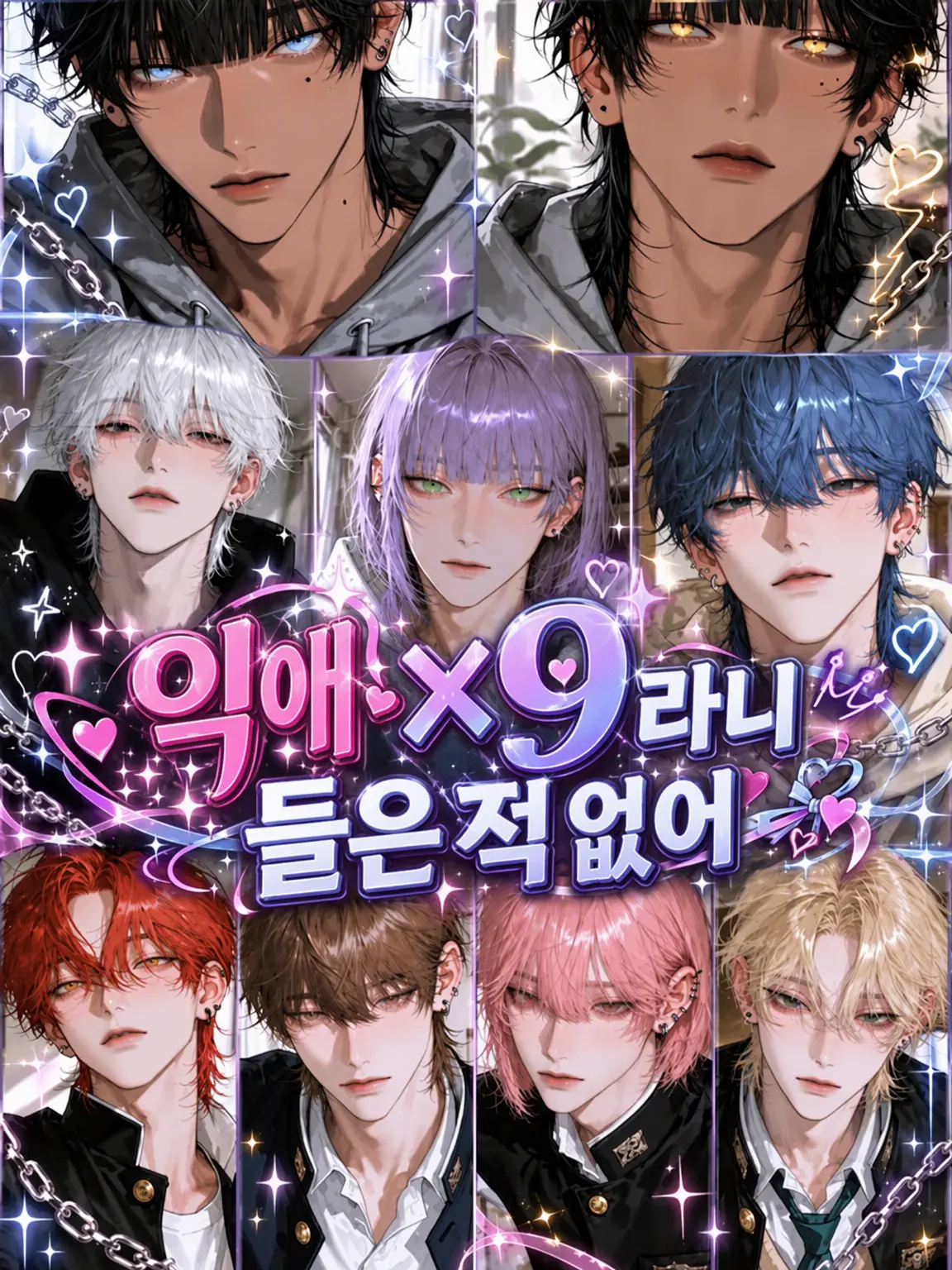 o_otya의 지나친 사랑 x 9라니 들은 적 없어