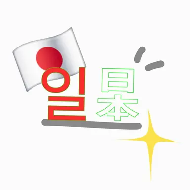 Profile image of 日本