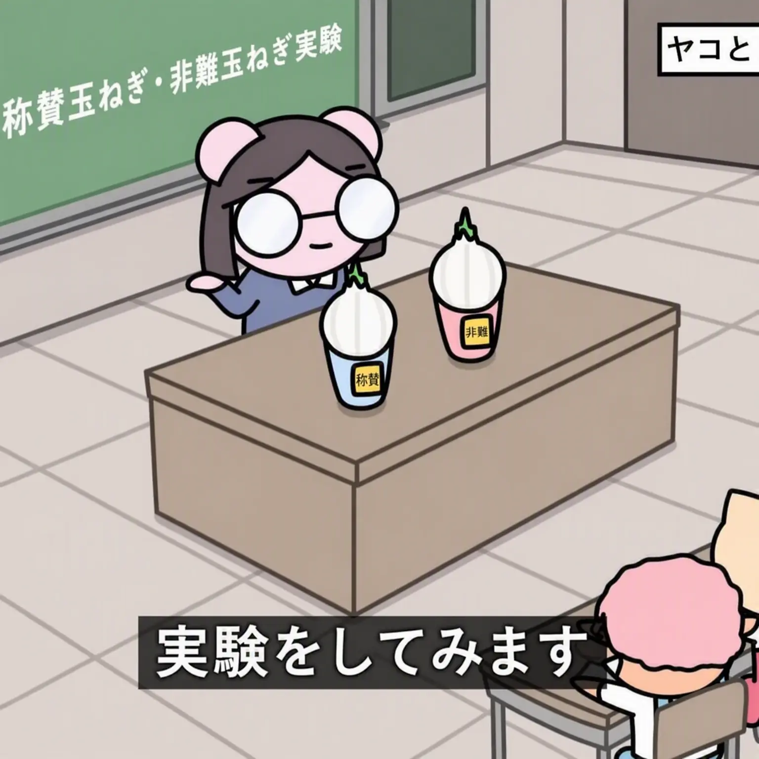 Kimmina3345의 赤い肌着のヤコ学校