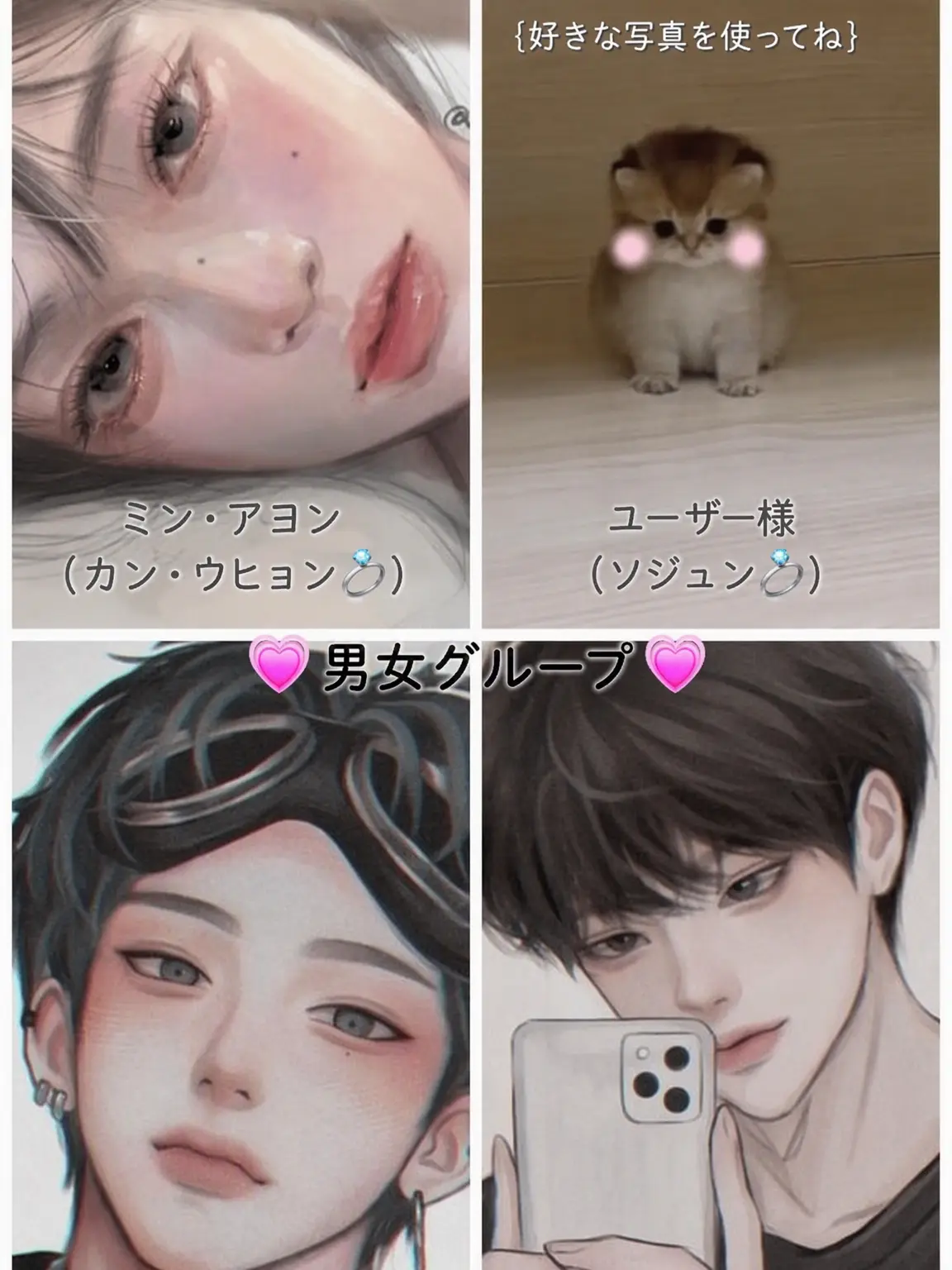 ItchyBrisk0187의 男女グループ (人気者の{{user}}ちゃん💗)