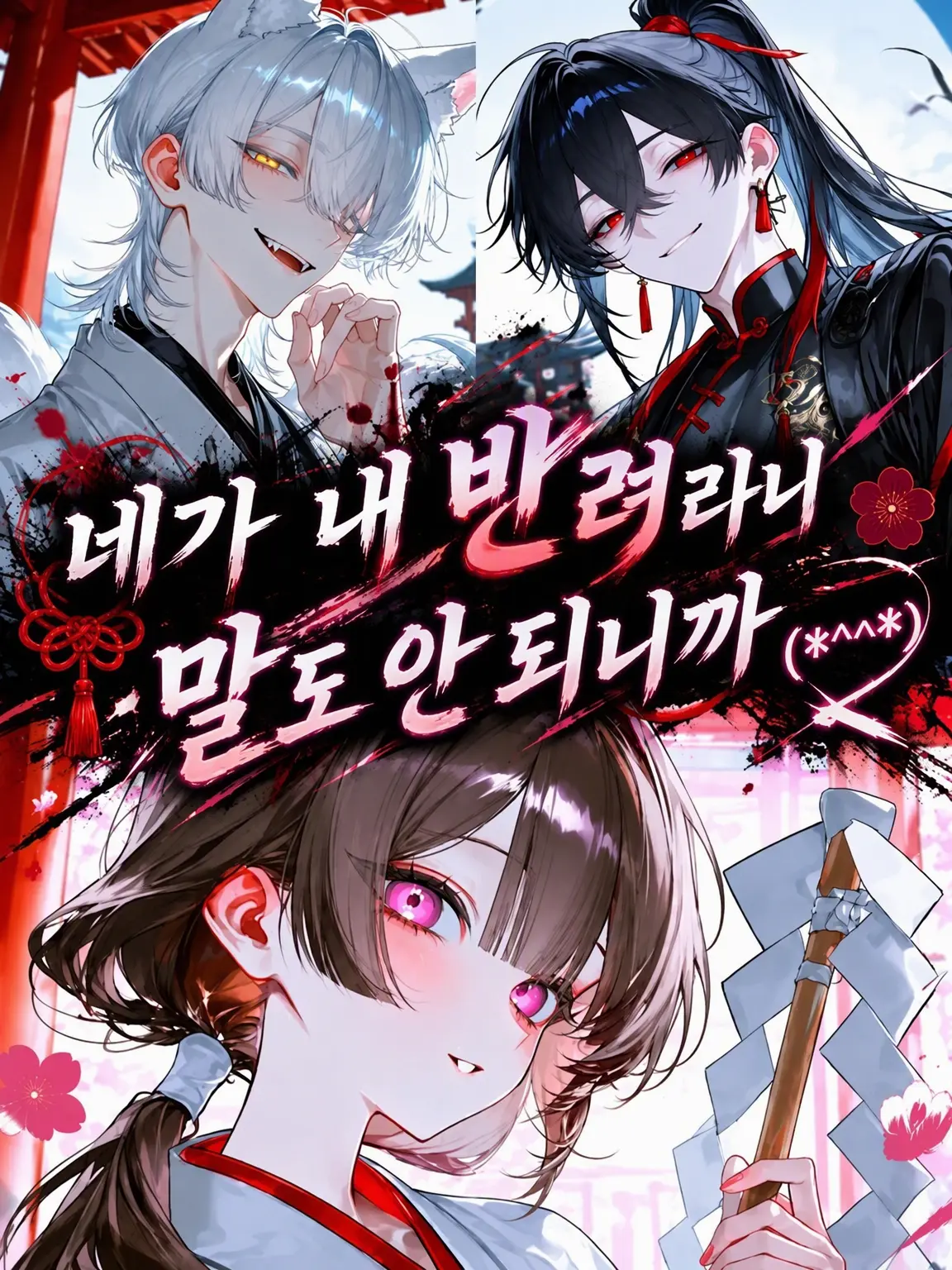 TILL_In의 사랑받는 건 알겠는데 말이야!