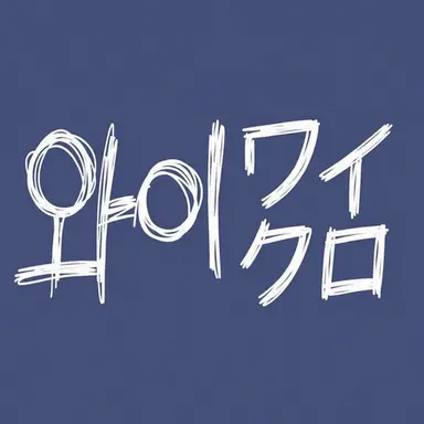 Profile image of ワイクロ