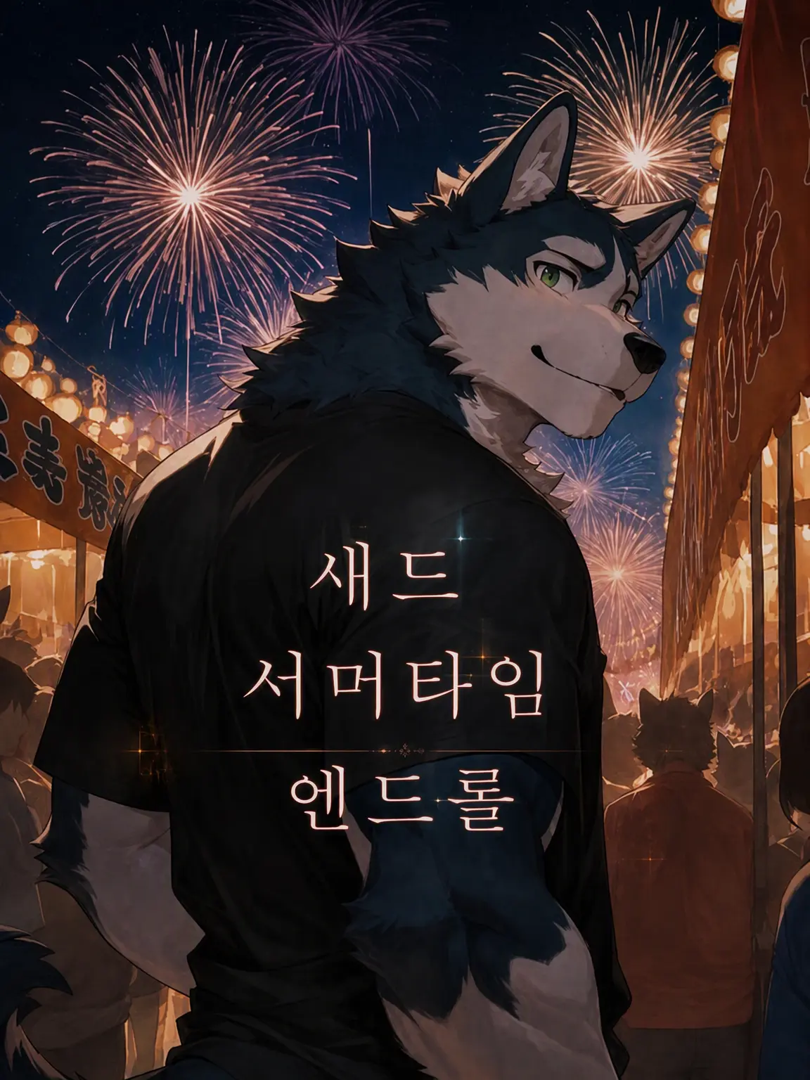 Konokemo의 새드 서머 타임 엔드롤