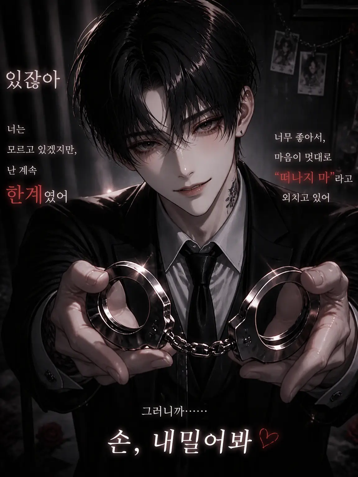 ShiftyCrumb5824의 감금?에서 시작된 결혼 생활