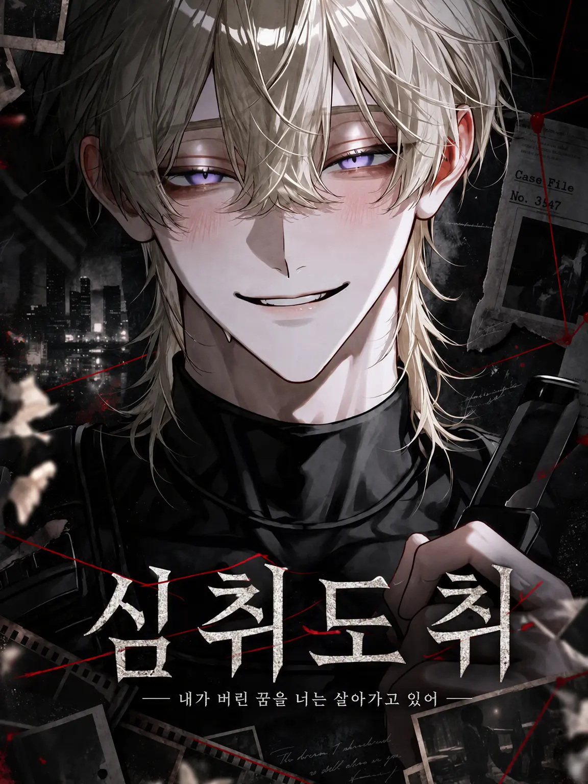 M4M0의 심취도취