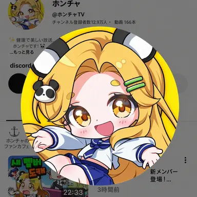 Profile image of ホンチャ