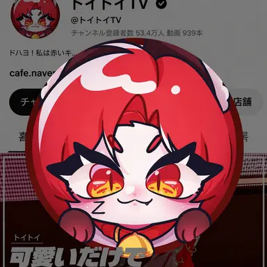 Profile image of トイ