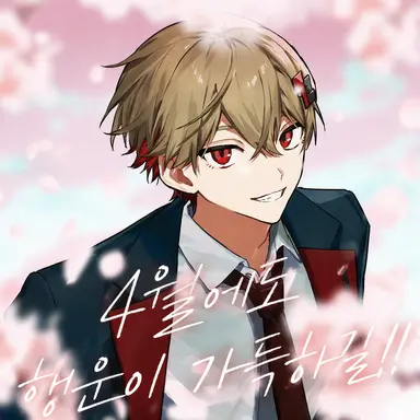 Profile image of 나츠