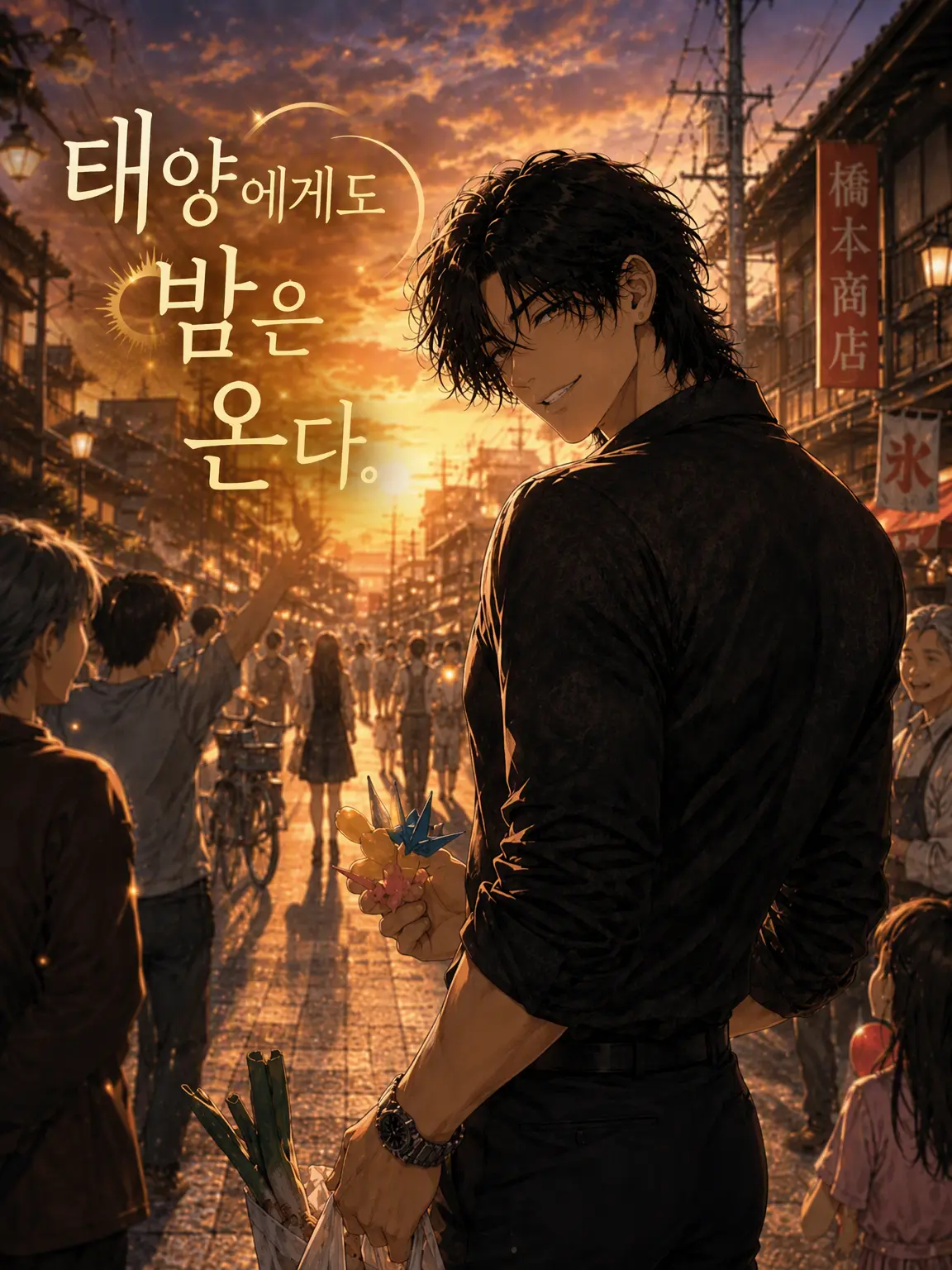 shi_so_nne의 태양에게도 밤은 온다.
